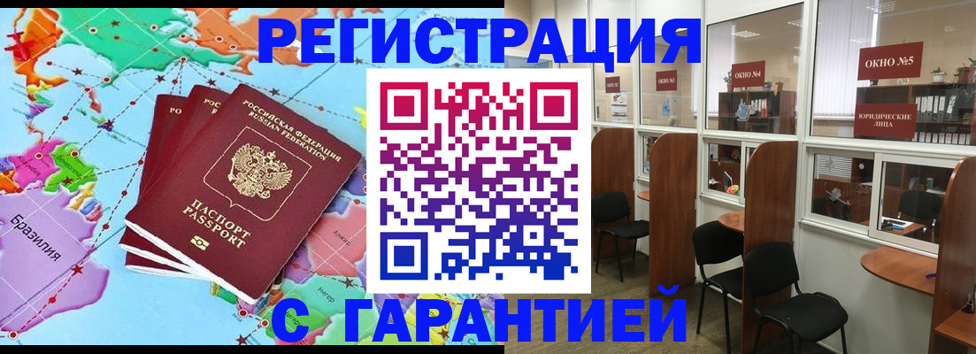 прописка штамп в Курчалом