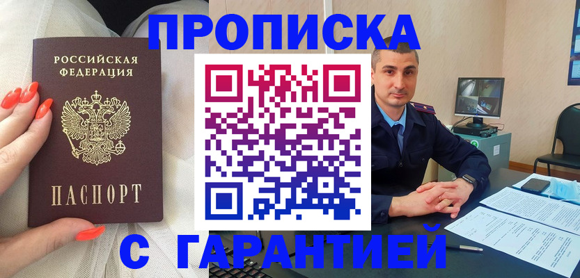 прописка для работы в Курчалом