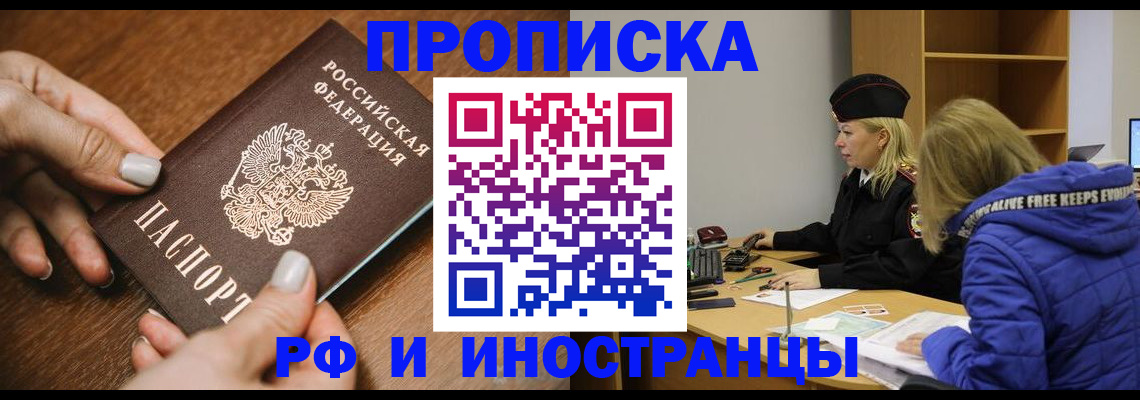 временная регистрация для школы в Курчалом