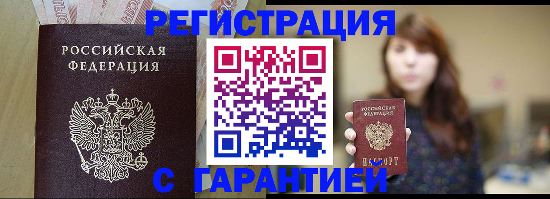 прописка для школы в Курчалом