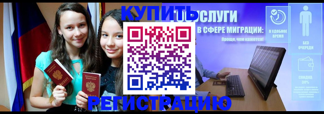 прописка для работы в Курчалом